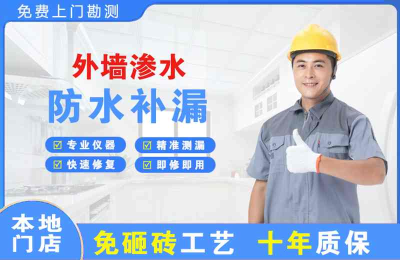 淳化外墙渗水维修